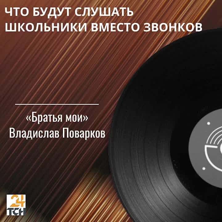 Минпросвещения РФ опубликовало список композиций, которые заменят школьные звонки в ноябре Музыкальные паузы прозвучат к Международному дню пианиста — 8 ноября и Дню матери — 30 ноября