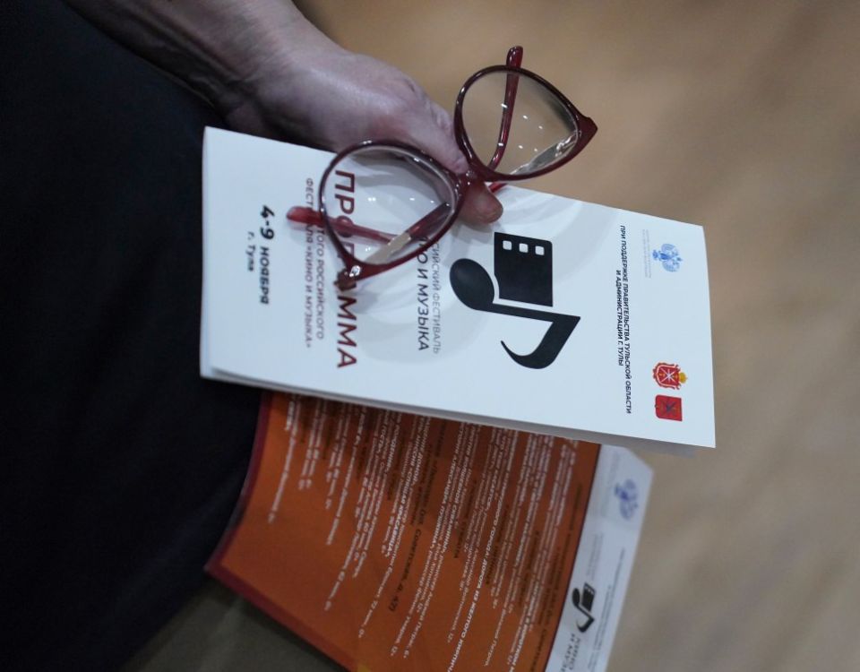 Музыкальное погружение в мир кино: как пройдет фестиваль «Кино и Музыка» в Туле? Музыкальное погружение в мир кино: как пройдет фестиваль «Кино и Музыка» в Туле?