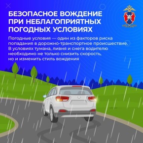 Полгода плохая погода: напоминаем правила безопасной езды
