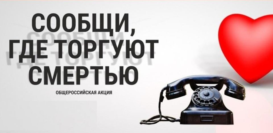 В УМВД России по Тульской области подведены итоги второго этапа акции «Сообщи, где торгуют смертью»