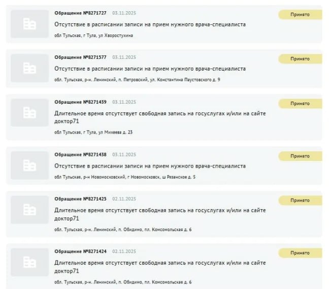 Туляки месяцами не могут записаться к врачу: жалобы пациентов заполонили «Открытый регион 71»