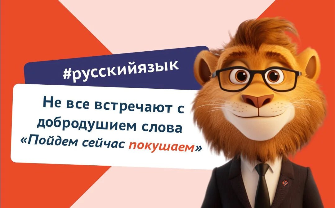Корпоративный университет тульского правительства объяснил: глагол «кушать» существует