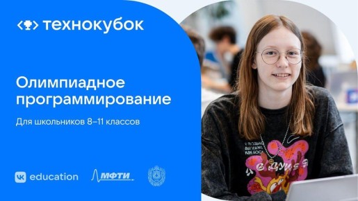 VK приглашает школьников 8-11 классов на олимпиаду «Технокубок»!