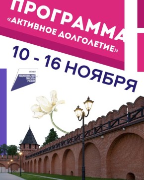 «Активное долголетие»: радость и новые впечатления — в любом возрасте!