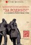 В Туле пройдет патриотический фестиваль «За Родину!»