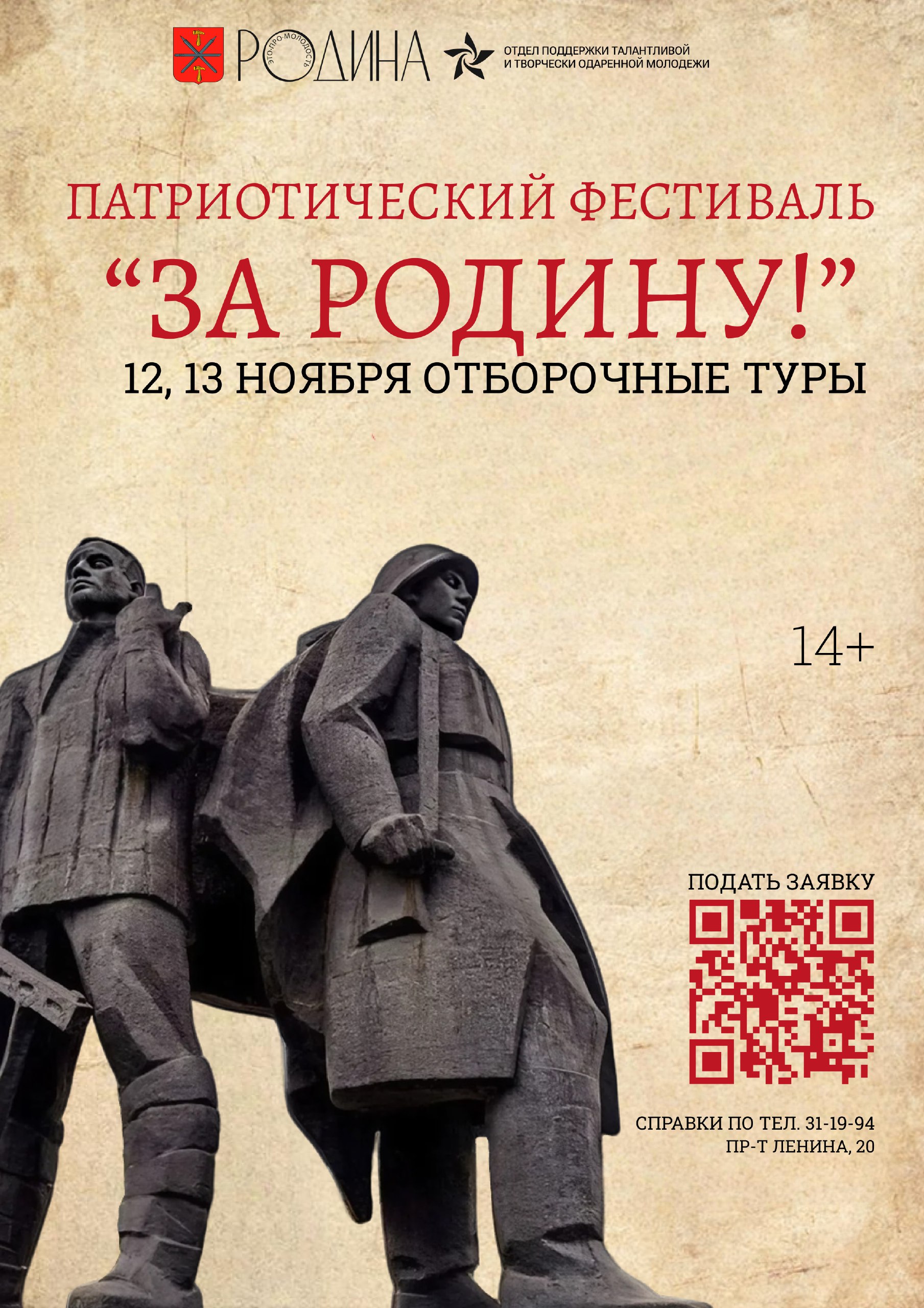 В Туле пройдет патриотический фестиваль «За Родину!»