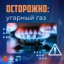 Невидимый враг: как распознать угарный газ