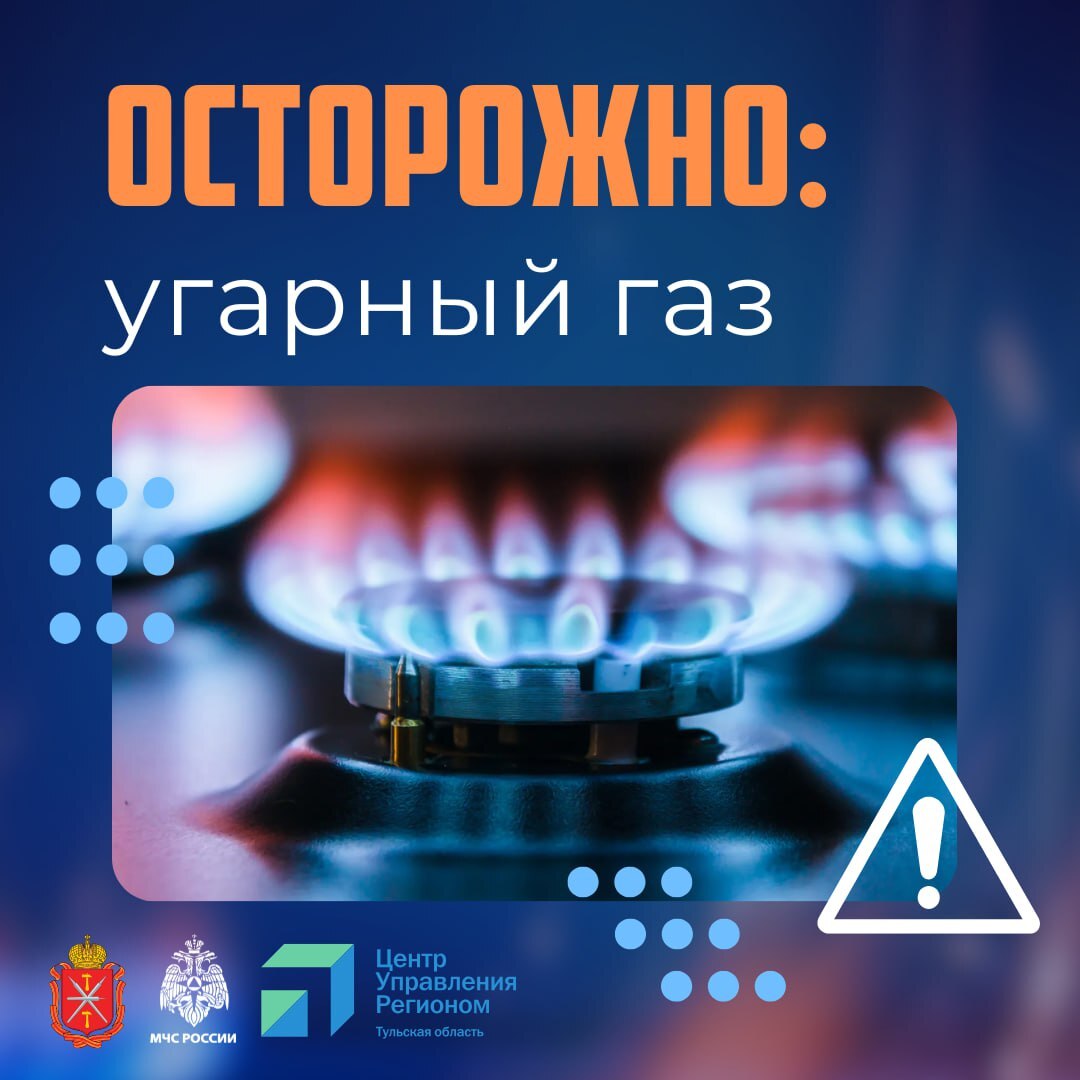 #СоветМЧС. Невидимый враг: как распознать угарный газ Он не имеет ни цвета, ни вкуса, ни запаха, но очень опасен для человека