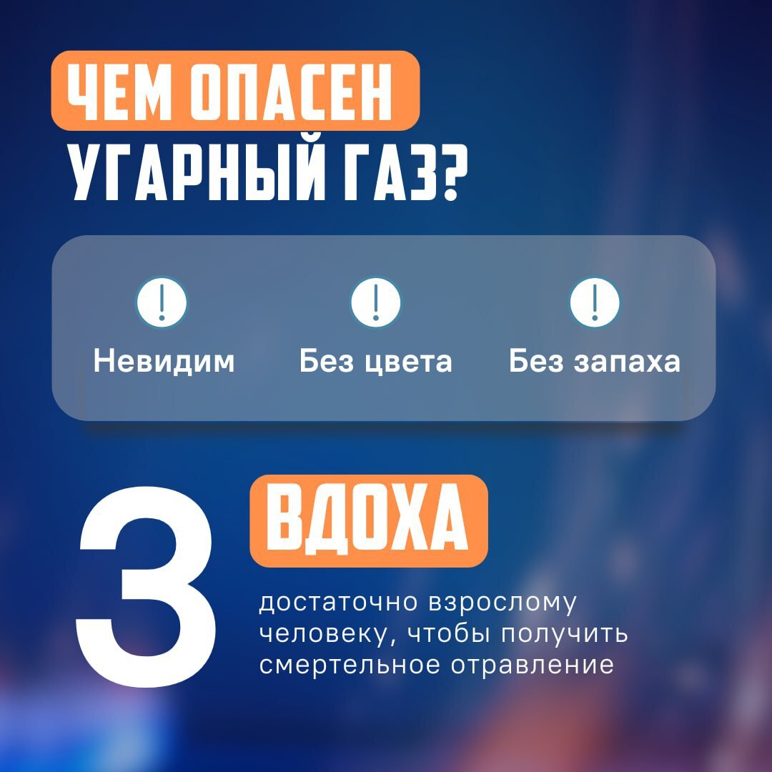 #СоветМЧС. Невидимый враг: как распознать угарный газ Он не имеет ни цвета, ни вкуса, ни запаха, но очень опасен для человека #СоветМЧС. Невидимый враг: как распознать угарный газ Он не имеет ни цвета, ни вкуса, ни запаха, но очень опасен для человека