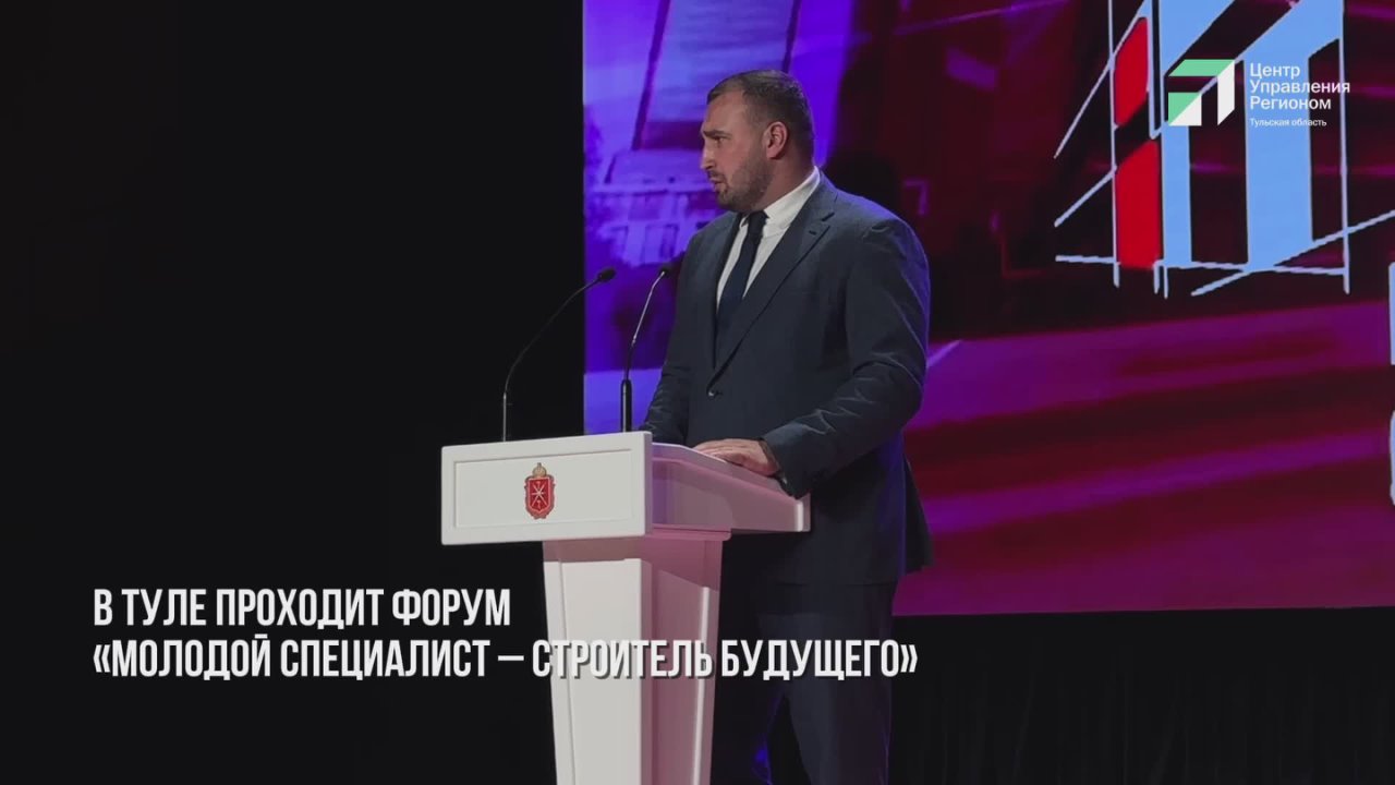 В Туле стартовал форум «Молодой специалист — строитель будущего»
