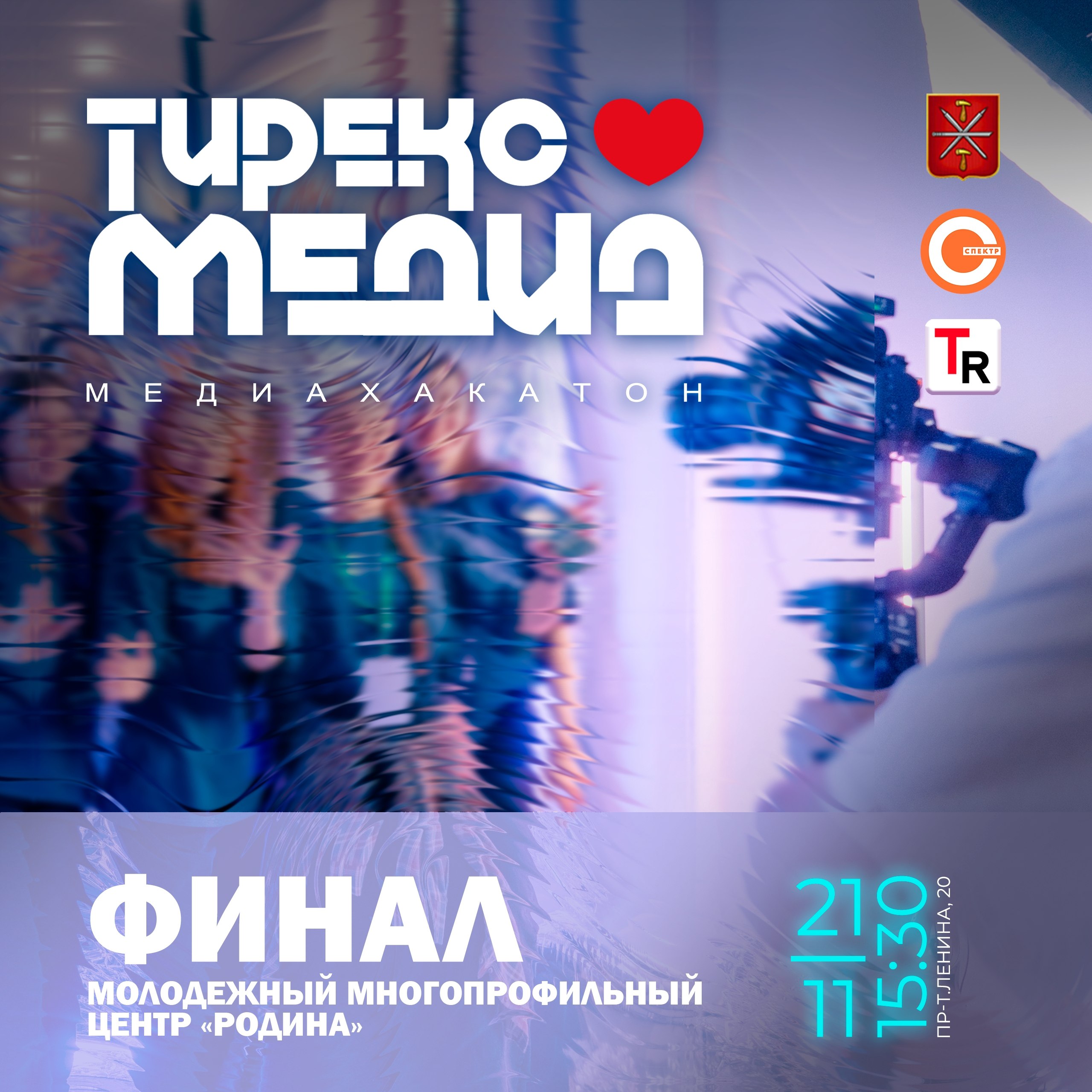 «ТирексМедиа»: в Туле пройдет финал медиахакатона