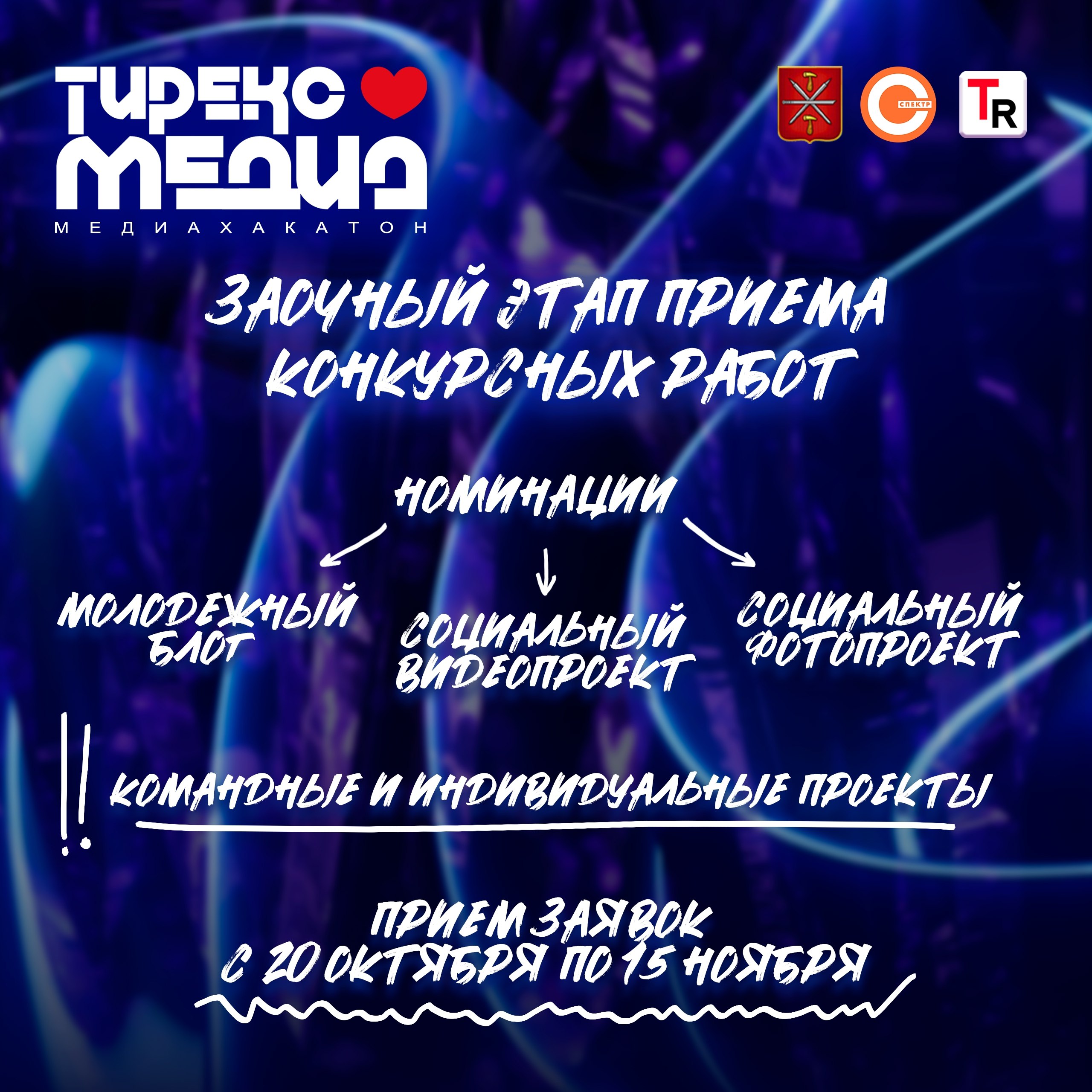 «ТирексМедиа»: в Туле пройдет финал медиахакатона «ТирексМедиа»: в Туле пройдет финал медиахакатона