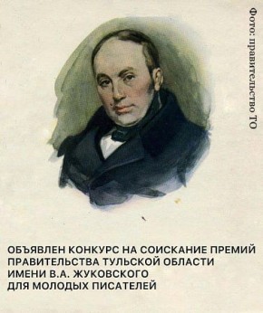 В Тульской области стартовал первый региональный конкурс для молодых талантливых писателей