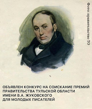 В Тульской области стартовал первый региональный конкурс для молодых талантливых писателей