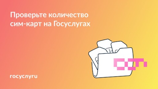 Новые правила для владельцев сим-карт: как избежать отключения с 2025 года
