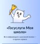 Это что-то новенькое!. В приложении «Госуслуги. Моя школа» появились новые полезные функции для родителей и детей