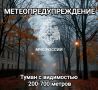 #Метеопредупреждение. В ближайший час с сохранением до конца суток 17 ноября местами на территории Тульской области ожидается туман с видимостью 200-700 метров