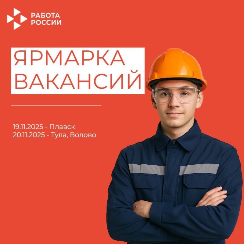 На этой неделе Кадровый центр «Работа России» проведет ярмарки вакансий в нескольких районах!