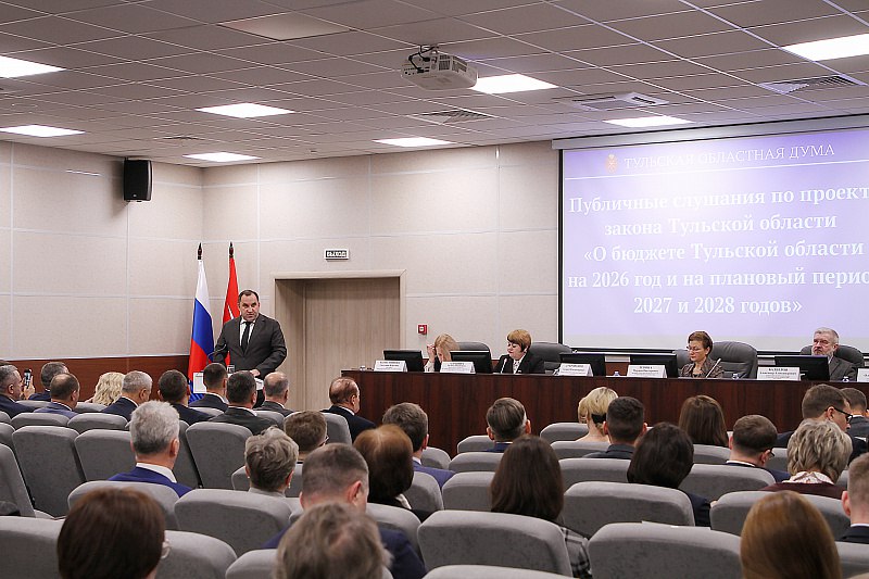 Тульская областная Дума провела публичные слушания по проекту закона «О бюджете Тульской области на 2026 год и на плановый период 2027 и 2028 годов» Тульская областная Дума провела публичные слушания по проекту закона «О бюджете Тульской области на 2026 год и на плановый период 2027 и 2028 годов»