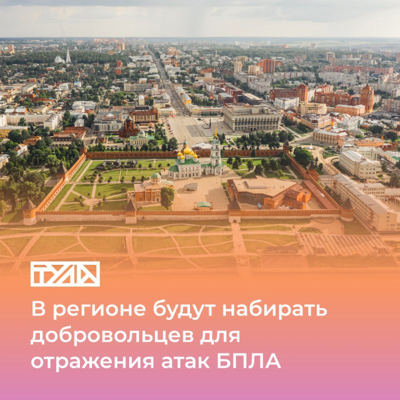 В Тульской области появится резерв для защиты от атак беспилотников