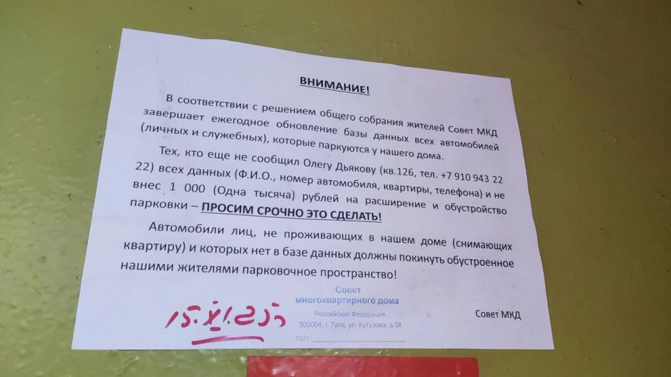 В Туле старший по дому требует личные данные автовладельцев и деньги за парковку