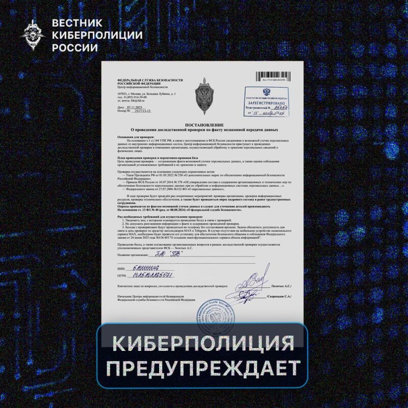 Мошенники рассылают фейковые документы от имени ФСБ!