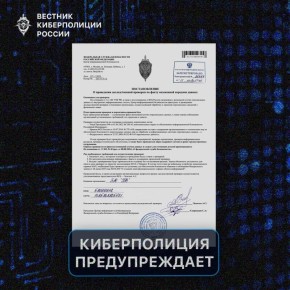 Мошенники рассылают фейковые документы от имени ФСБ!