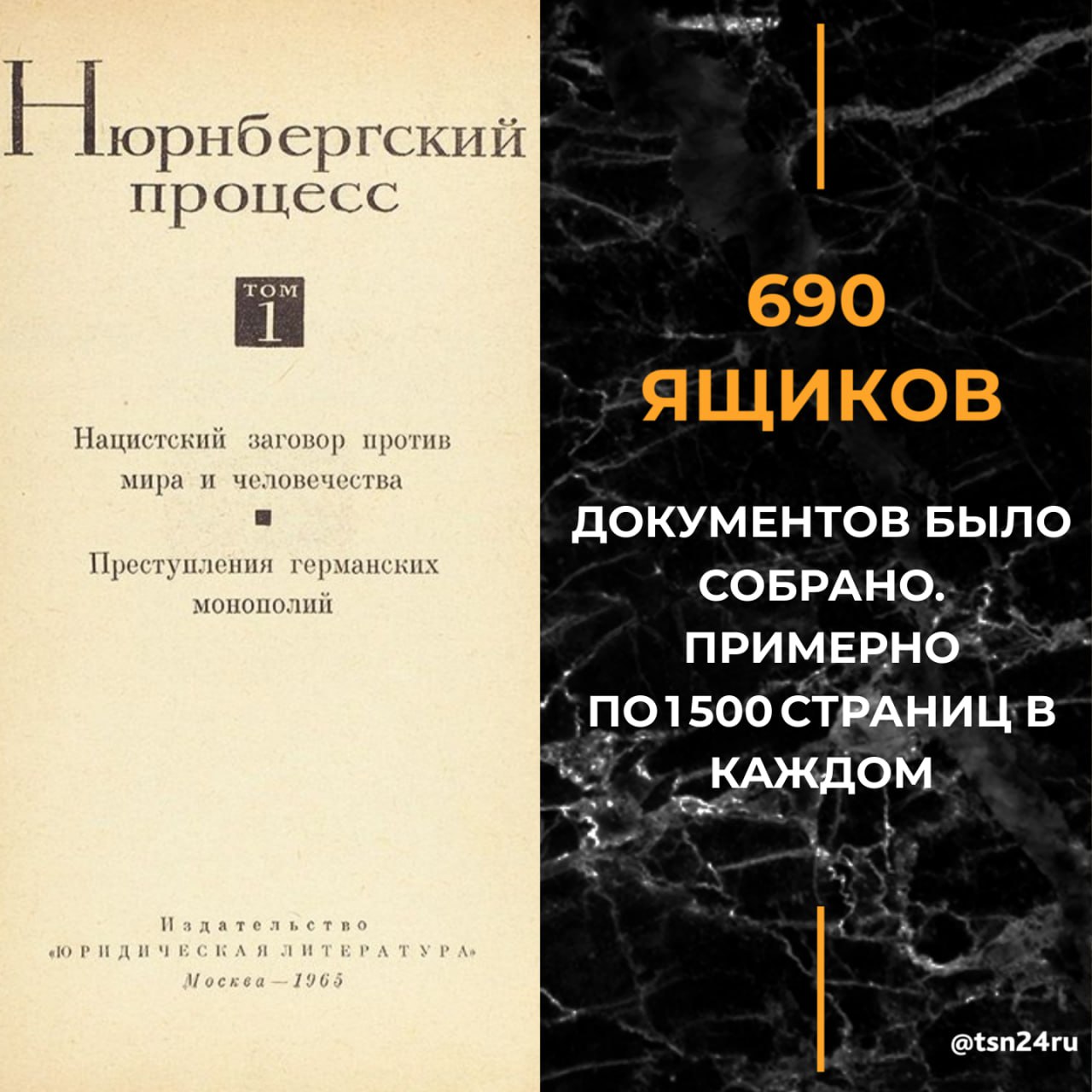 Ровно 80 лет назад начался судебный процесс, изменивший историю Ровно 80 лет назад начался судебный процесс, изменивший историю