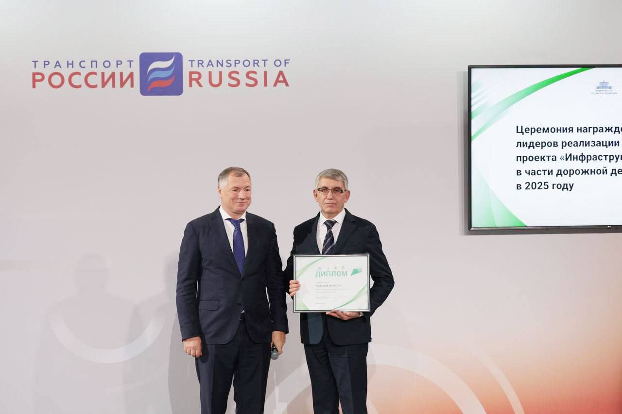 Наш губернатор награжден за успешную реализацию нацпроекта «Инфраструктура для жизни» в дорожной деятельности в Тульской области