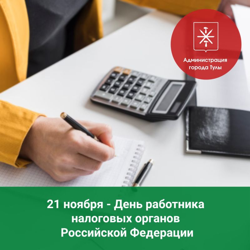 Глава администрации Тулы Илья Беспалов поздравляет работников налоговых органов с профессиональным праздником