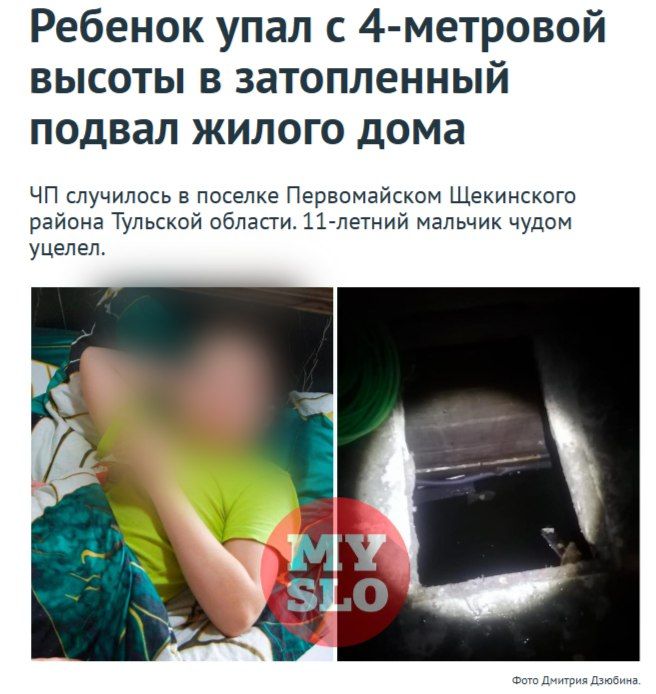 В Щекино организована процессуальная проверка по сообщению о падении несовершеннолетнего в подвал многоквартирного дома