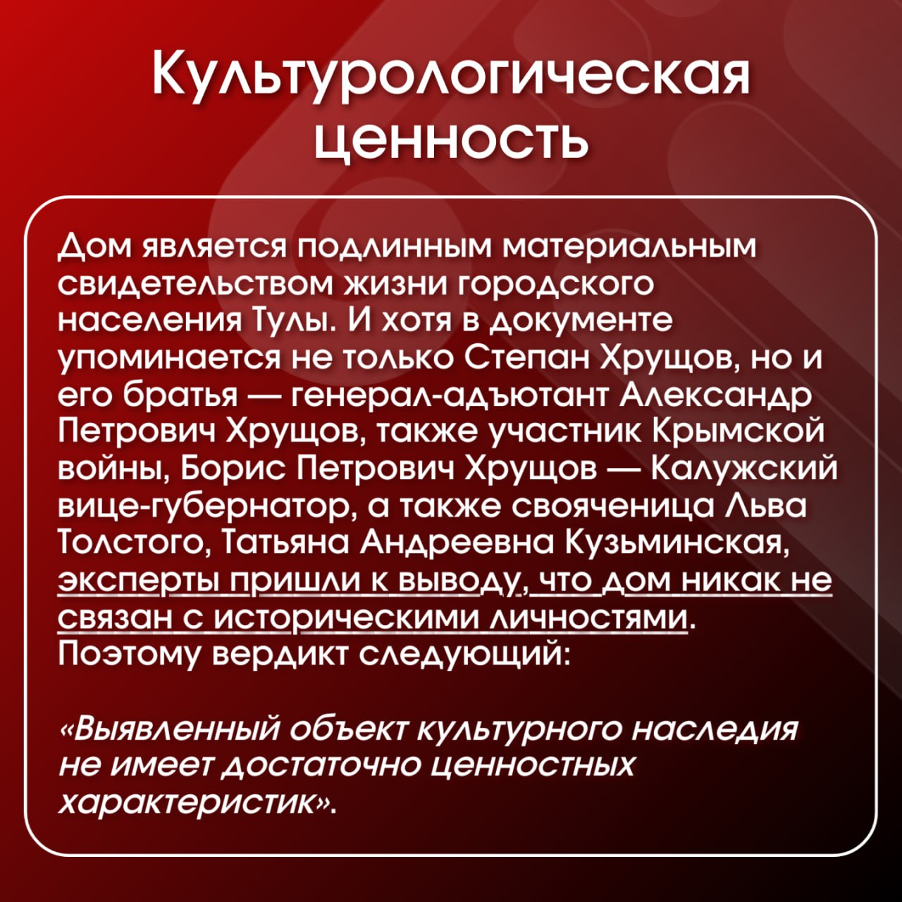 Не имеет ценности: почему тульский памятник архитектуры лишили статуса ОКН Не имеет ценности: почему тульский памятник архитектуры лишили статуса ОКН