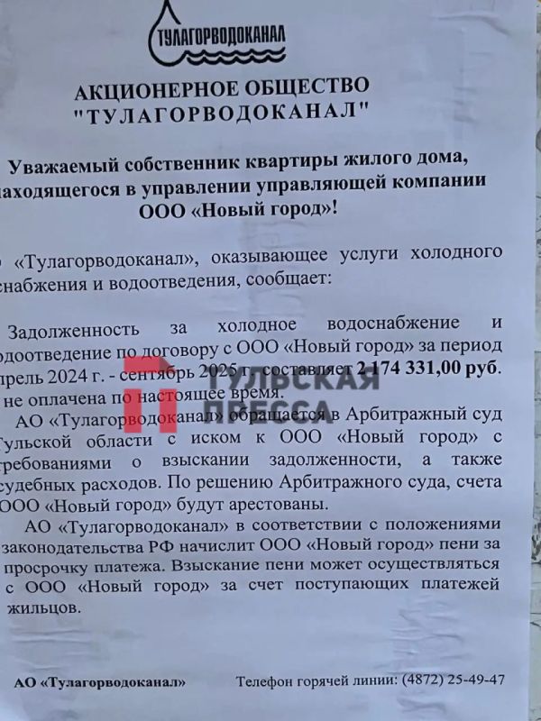 Туляки боятся, что их заставят погашать долги управляющих компаний