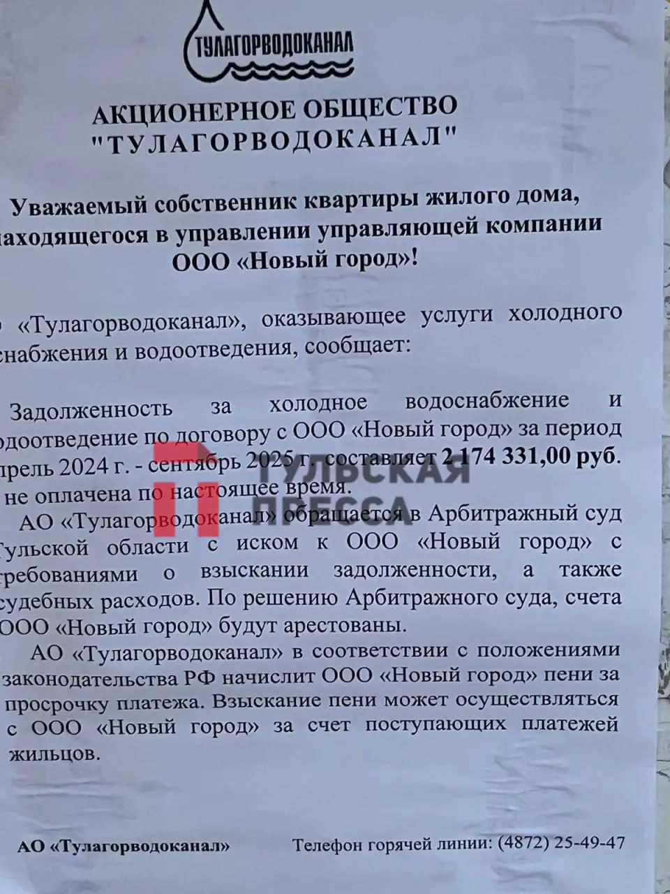 Туляки боятся, что их заставят погашать долги управляющих компаний