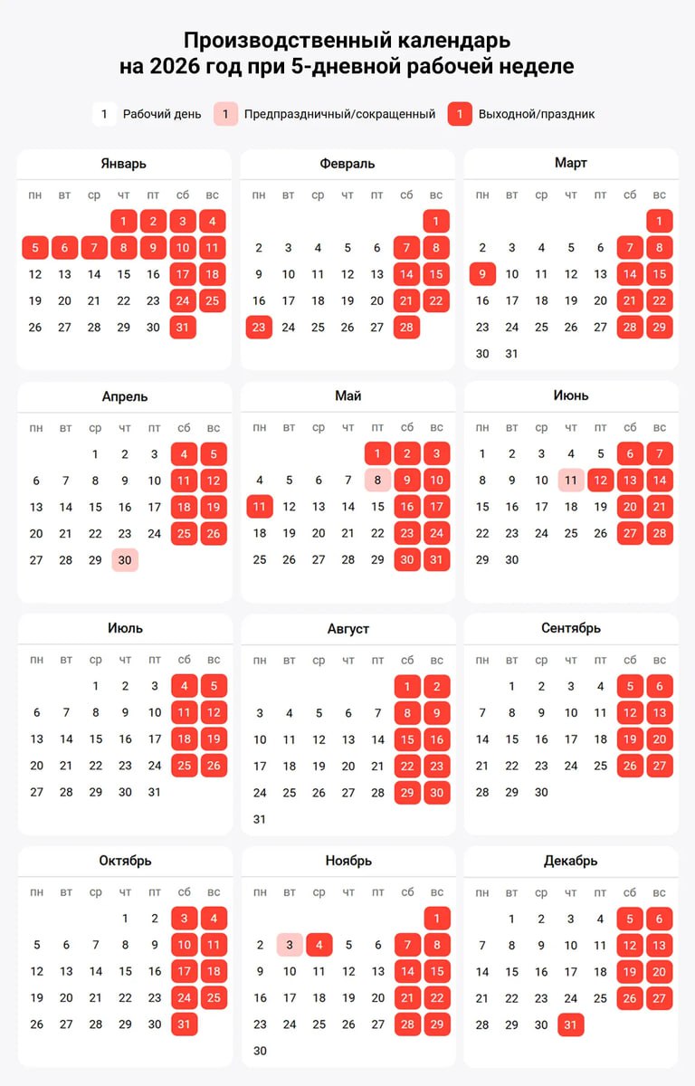 Семь коротких рабочих недель ждет туляков в 2026 году