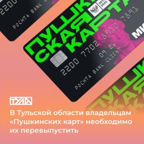 Прежняя «Пушкинская карта» перестает действовать: Минкульт предупредил владельцев карт об их перевыпуске