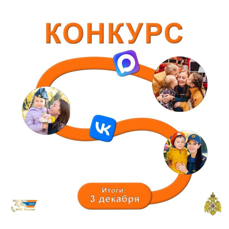 Конкурс от МЧС России в МАХ: Чрезвычайные мамы
