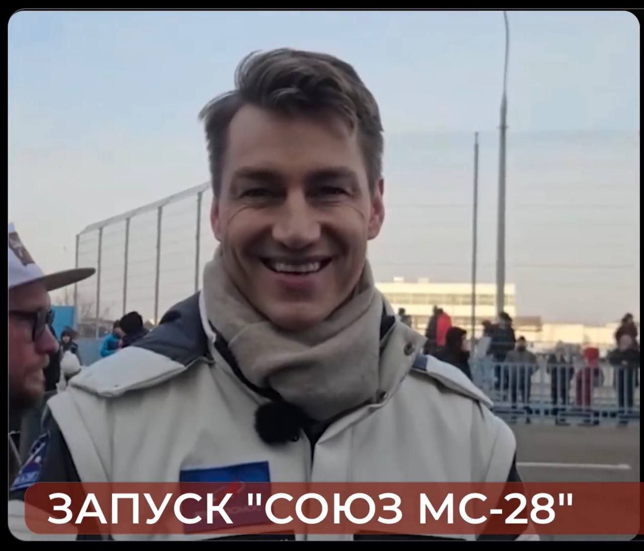 Туляк Алексей Воробьёв побывал на запуске космического корабля «Союз МС-28» с Байконура