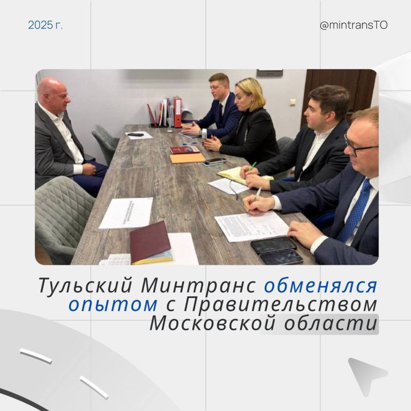 Представители Тульской и Московской областей обсудили внедрение инноваций в сферу дорожного хозяйства
