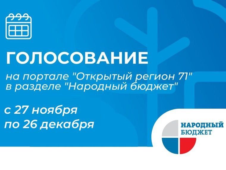 Илья Беспалов: Сегодня стартовало онлайн-голосование за проекты «Народного бюджета»
