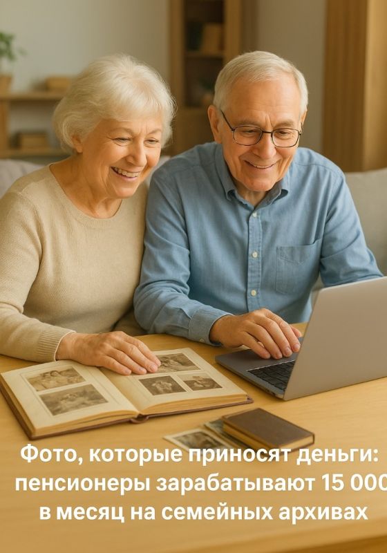 Как старые фото могут принести пенсионерам дополнительные доходы