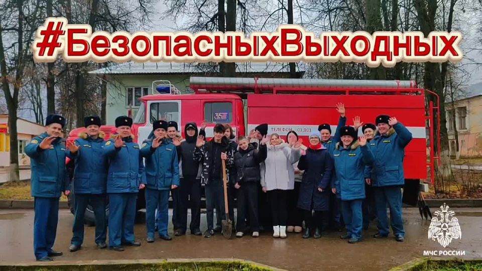 #БезопасныхВыходных желают тебе спасатели и кадеты пожарно-спасательного класса МЧС России из Липок