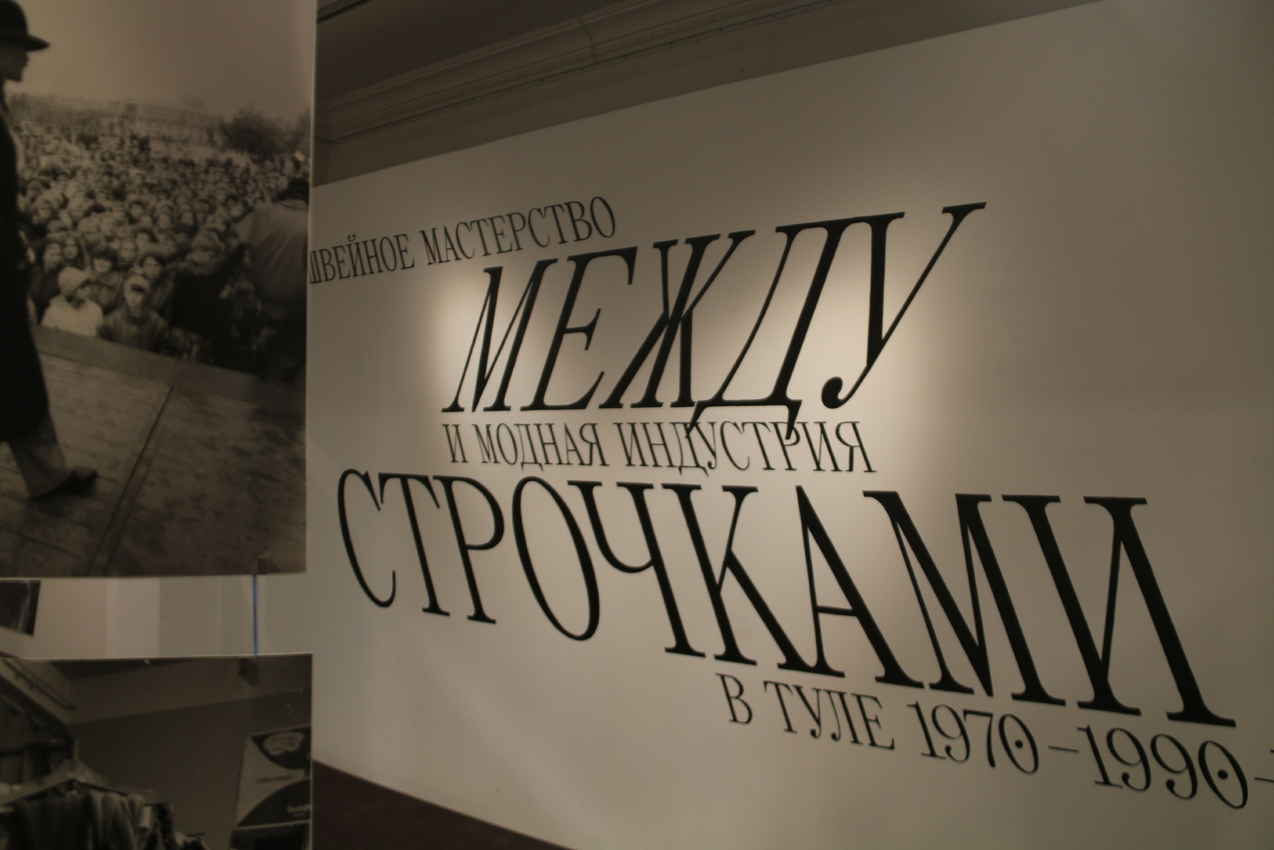 В Доме Крафта в Туле открылась выставка, посвященная швейному мастерству и модной индустрии