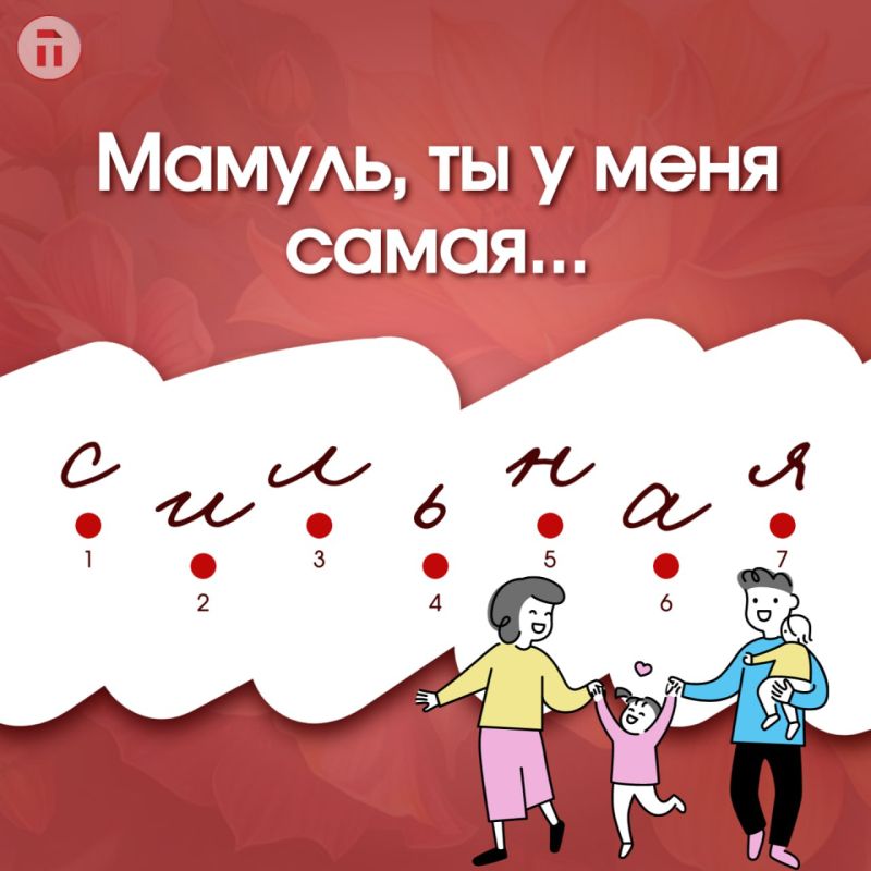 Сегодня мы поздравляем самых главных супергероинь — мам Сегодня мы поздравляем самых главных супергероинь — мам