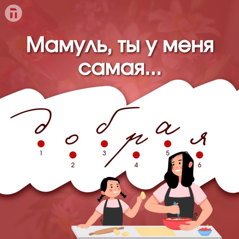 Сегодня мы поздравляем самых главных супергероинь — мам Сегодня мы поздравляем самых главных супергероинь — мам