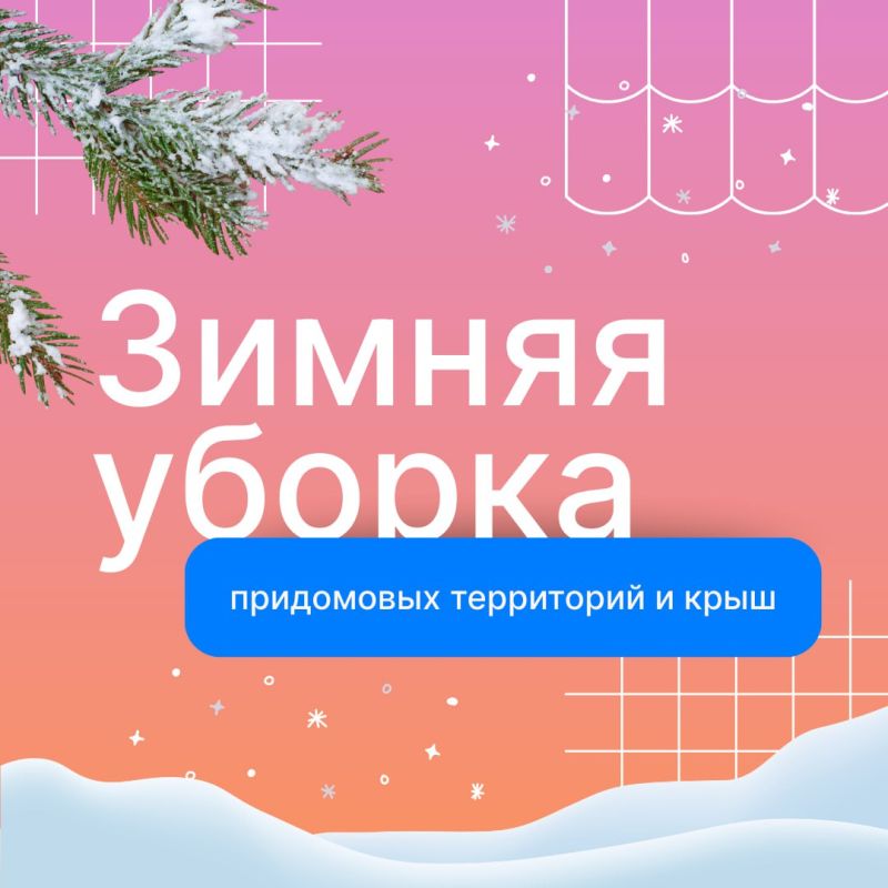 Одна снежинка: кто отвечает за зимнюю уборку?