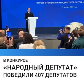 России подвели итоги Года муниципального депутата