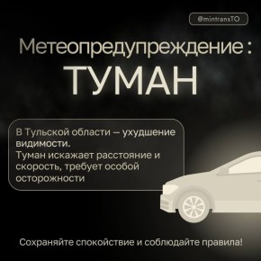 Внимание, туман!. Туман — один из самых опасных погодных явлений для водителя