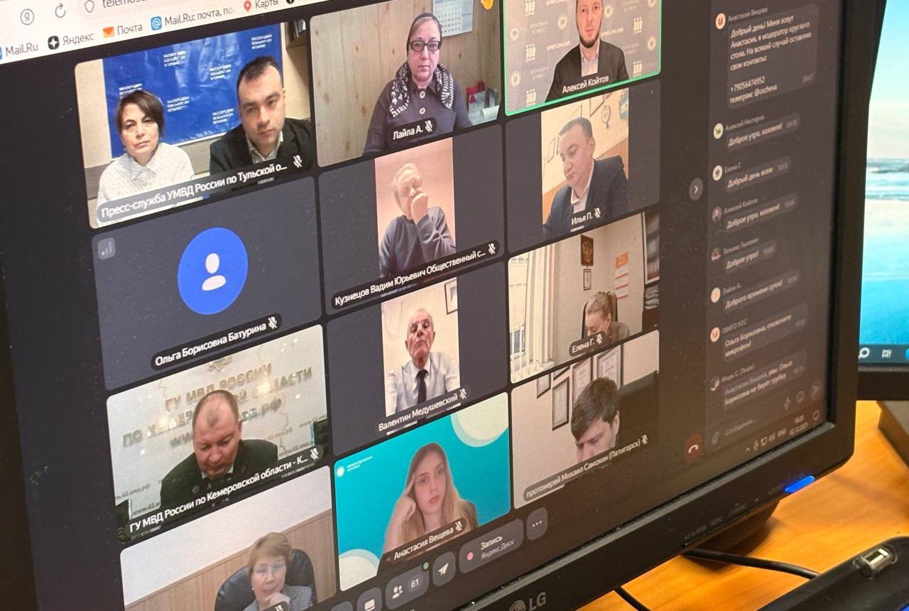 На платформе «Неравнодушный человек» прошел круглый стол по вопросам противодействия экстремизму в цифровой среде