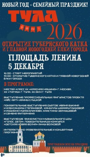 Как пройдет открытие Губернского катка и главной новогодней елки города?